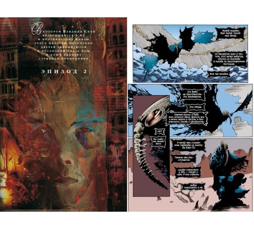 The Sandman. Песочный Человек. Книга 4. Пора туманов