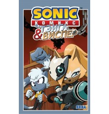 Sonic. Тэнгл и Виспер. Комикс