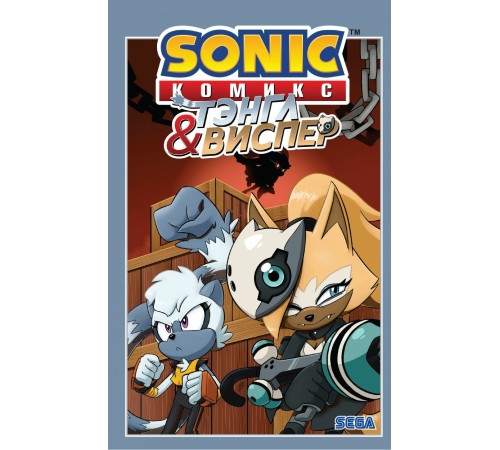 Sonic. Тэнгл и Виспер. Комикс