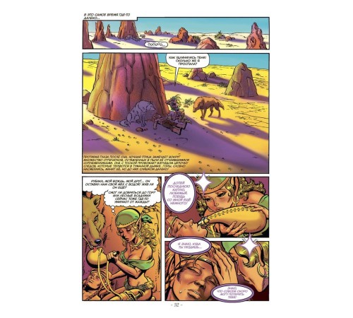 ElfQuest: Сага о лесных всадниках. Книга 1: Изгнание огнем