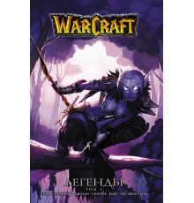 Warcraft: Легенды. Том 2