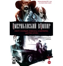 Американский вампир. Книга 3