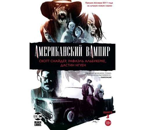 Американский вампир. Книга 3