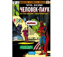 Что если?.. Человек-паук не стал бороться с преступностью