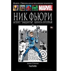 Ашет Коллекция #126. Ник Фьюри. Агент «ЗАЩИТЫ». Книга 2