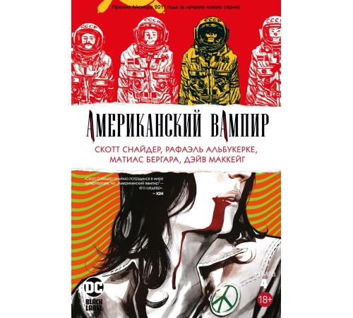 Американский вампир. Книга 4