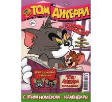 Том и Джерри №9 (2022)