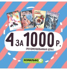 Комплект комиксов «Черепашки, Хоукай и Дэдпул, Гвен-паук и Хрононавты»