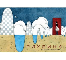 Глубина