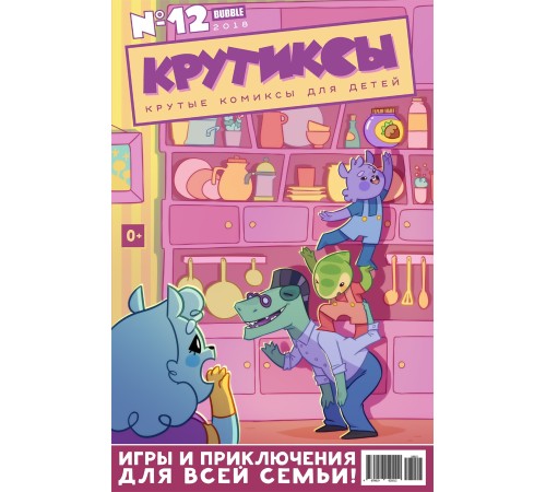 Крутиксы №12 (2018)