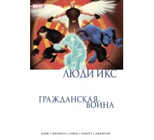 Гражданская война. Люди Икс
