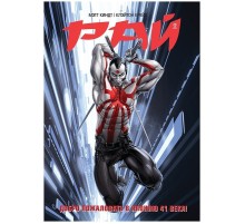 Рай. Том 1
