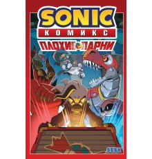 Sonic. Плохие парни. Комикс