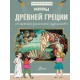 Мифы Древней Греции в картинках знаменитых художников