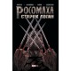 Росомаха. Старик Логан. Золотая коллекция Marvel