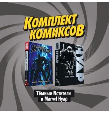 Комплект комиксов 