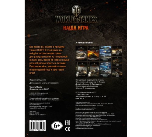 World of Tanks. Раскраска. Премиум-танки СССР World of Tanks. Раскраска. Премиум-танки СССР