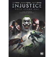 Injustice. Боги среди нас. Год первый. Издание делюкс