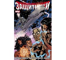 Защитники. Том 1 (Твердый переплет) Защитники. Том 1 (Твердый переплет)