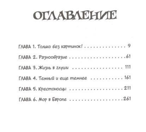 Всемирная история. Том 3. От расцвета Аравии до Ренессанса. Краткий курс в комиксах