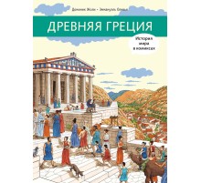 Древняя Греция