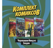 Комплект комиксов 