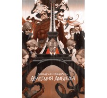 Академия Амбрелла