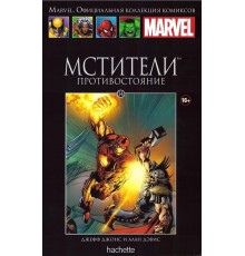 Мстители. Противостояние (Ашет #14)