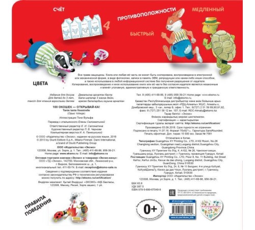 3+ 100 окошек - открывай-ка! (илл. Тони Вульфа) 3+ 100 окошек - открывай-ка! (илл. Тони Вульфа)