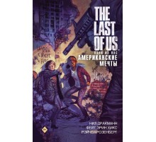 The Last of Us. Одни из нас. Американские мечты