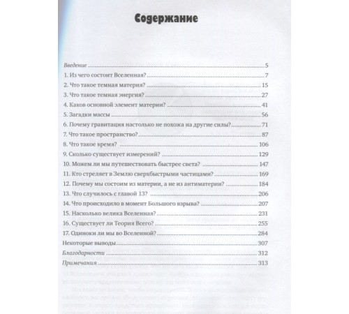 Понятия не имеем! Автостопом по самым крутым тайнам Вселенной