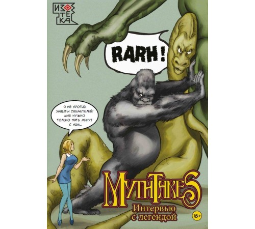 MythTakes. Интервью с легендой MythTakes. Интервью с легендой