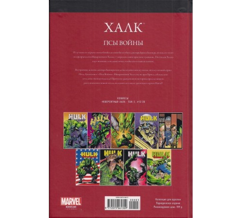 Супергерои Marvel. Официальная коллекция №3. Халк