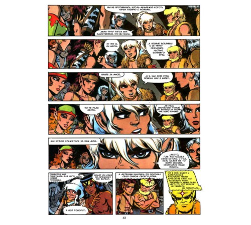 ElfQuest: Сага о лесных всадниках. Книга 4: Конец поисков