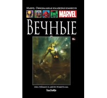 Ашет №49 Вечные