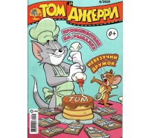 Том и Джерри №04 (2020)