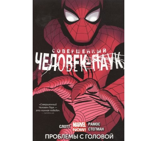 Комплект комиксов. Совершенный Человек-паук. Тома 1-6