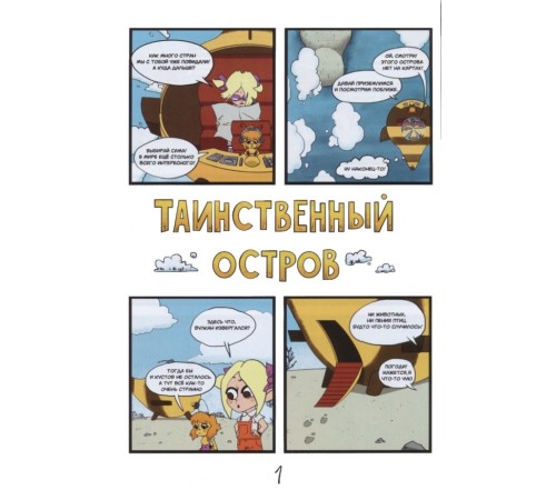 Приключения Ренаты в Стране Пчел №1