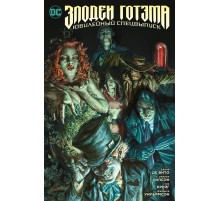 Злодеи Готэма. Юбилейный спецвыпуск