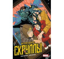 Встречайте: Скруллы!