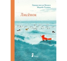 Лисенок