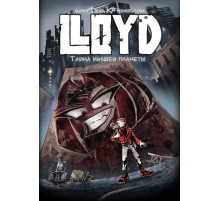 LLOYD. Тайна низшей планеты