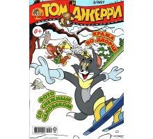 Том и Джерри №2 (2021)