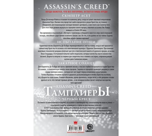 Assassin's Creed: Лучшие графические романы