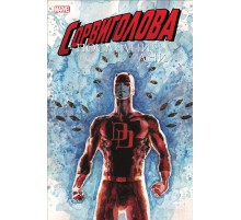Сорвиголова: Последние дни (обложка для магазинов комиксов)