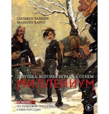 Миллениум. Девушка, которая играла с огнем
