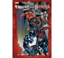 Человек-Паук 2099 против Венома 2099 (Твёрдый переплёт)