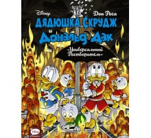 Дядюшка Скрудж и Дональд Дак. Универсальный растворитель