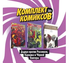 Комплект комиксов 