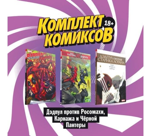 Комплект комиксов 